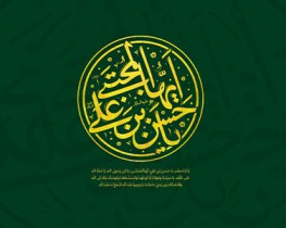 جشن ولادت امام حسن مجتبی علیه السلام